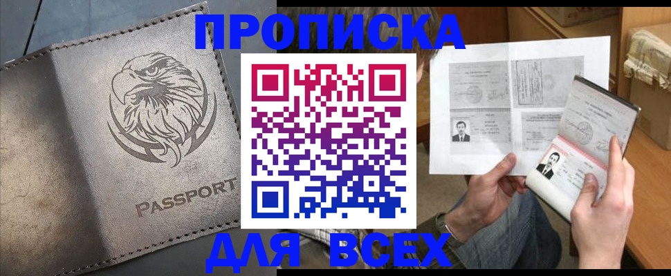 купить прописку в Коряжме