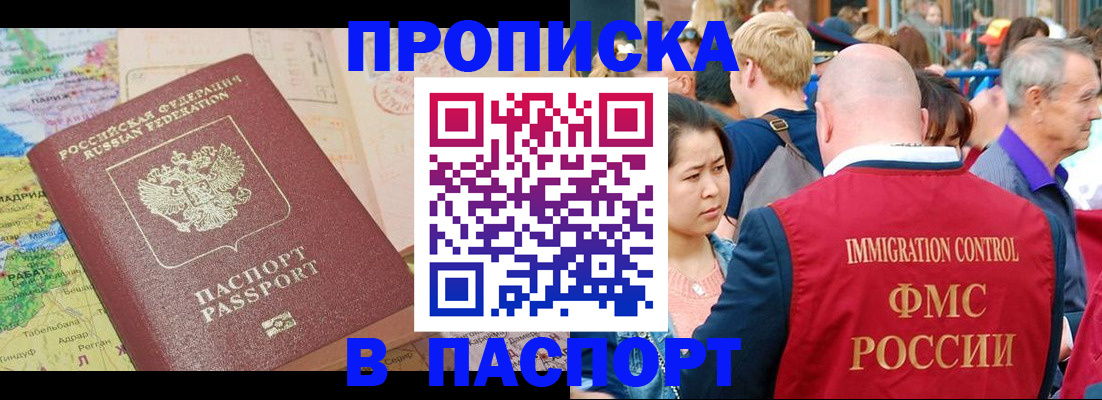 купить прописку в Коряжме